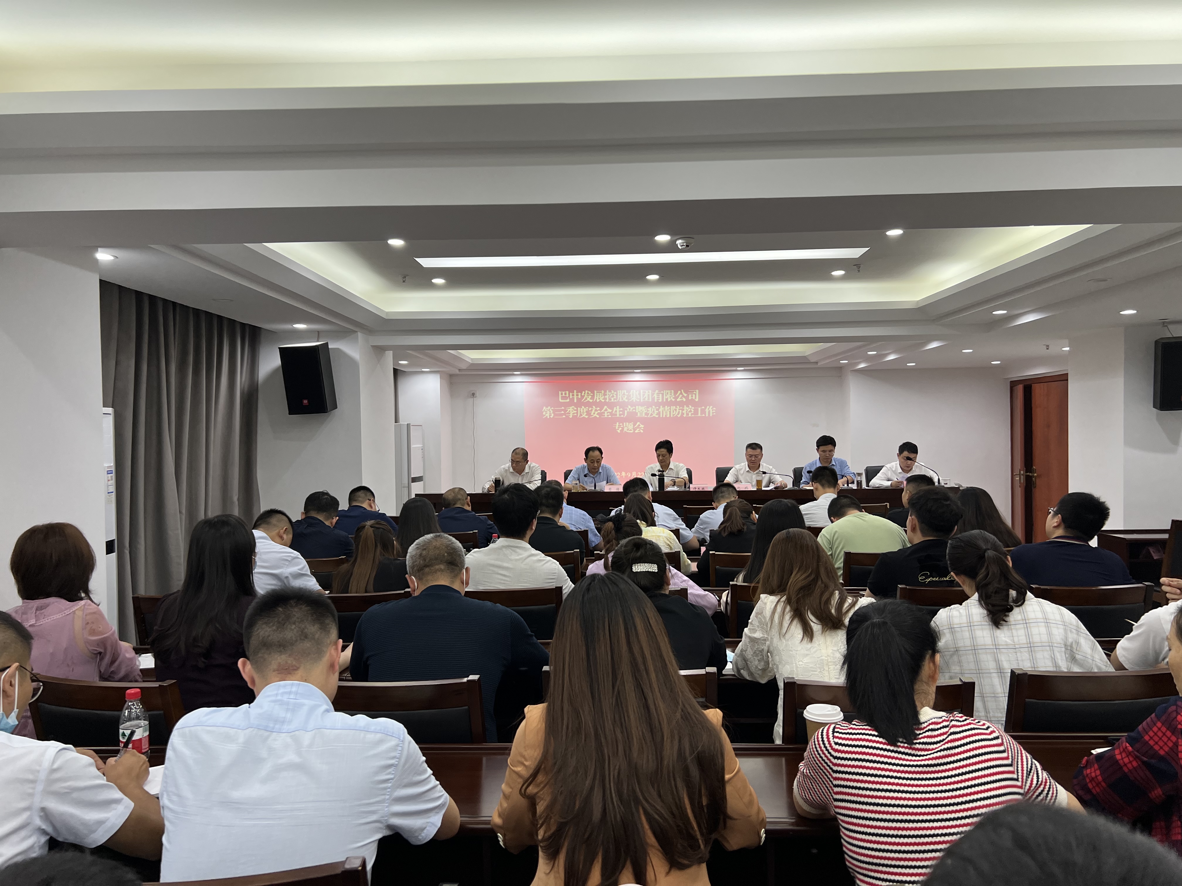 巴中發(fā)展控股集團(tuán)有限公司召開(kāi)2022年第三季度安全生產(chǎn)暨疫情防控工作專(zhuān)題會(huì)